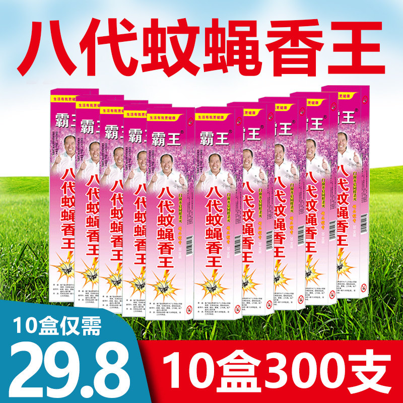 Bully's Eight-generation mosquito Drosophila Incense King Long-lasting mosquito-repellent incense Mosquito Repellent Incense for the Outdoor Outdoor Mosquito Mosquitoes Mosquitoes