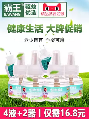 Overlord electric mosquito repellent liquid set 4 liquid 2 heater Household plug-in mosquito repellent water Bedroom mosquito repellent liquid