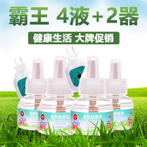 Overlord electric mosquito repellent liquid set 4 liquid 2 heater Household plug-in mosquito repellent water Bedroom mosquito repellent liquid