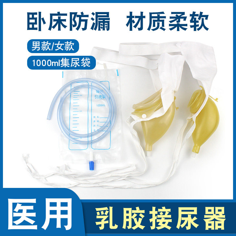 接尿器男瘫痪卧床老年人大小便失禁乳胶防漏引流成人女接尿袋神器