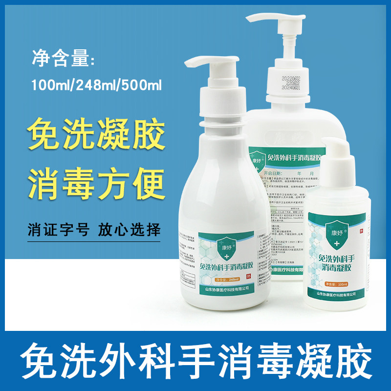 免洗洗手液消毒凝胶杀菌抑菌消毒液酒精家用便携式免水洗酒精消毒