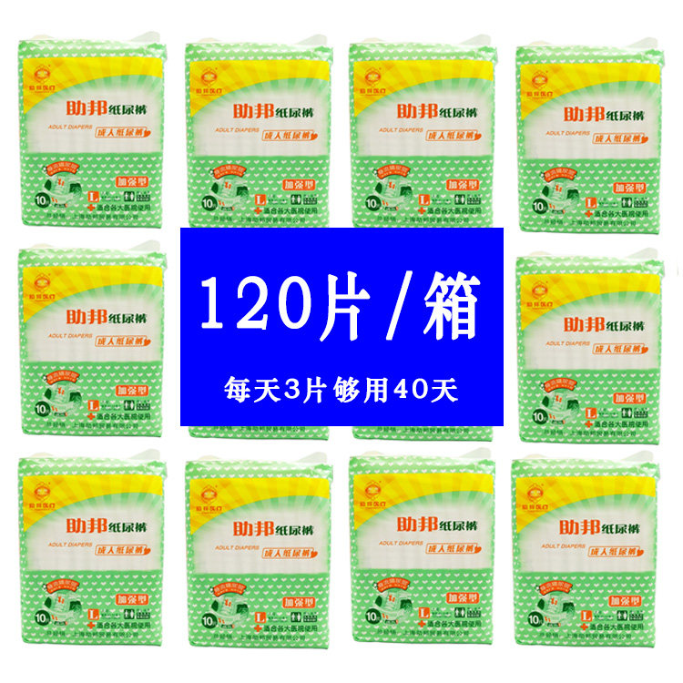 【广东整箱包邮】助邦成人纸尿裤老年尿不湿L大号共120片/箱M/L码