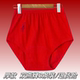 Loose vintage high-waisted fat cotton big red underwear