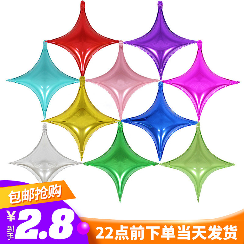 10-inch four-pointed star aluminum film balloon children's kindergarten birthday party scene decoration arrangement aluminum foil star balloon