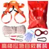 High-rise emergency escape rope set fire safety rope Household fire self-rescue rope High-rise survival rope parachute