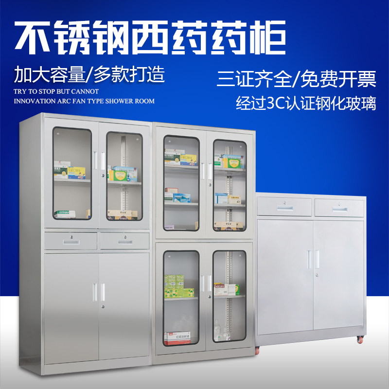 304#不锈钢西药柜器械无菌药品存放柜储物更衣柜医院操作台文件柜