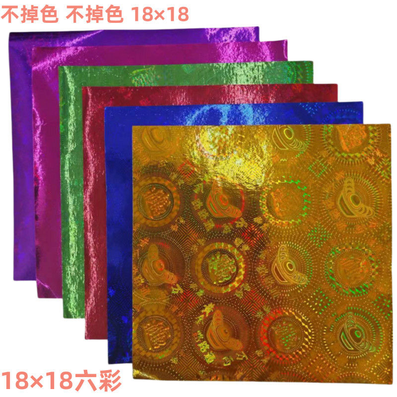 Wholesale 20*27 Colorful High-End Laser Paper, 15*20 Multicolor Laser Paper, 18*18 Square Handmade Origami Paper