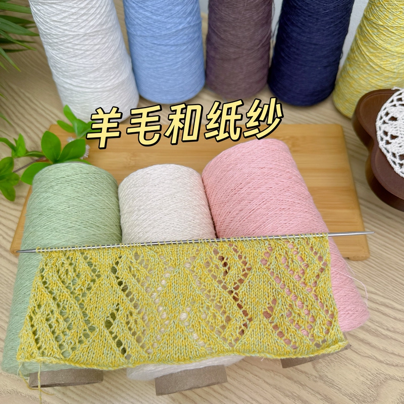 Spring, Autumn and Summer 6.5-Count Wool Cotton and Paper Yarn Yarn, Non-Shrinking, Non-Pilling, Soft and with a Slight Toughness, Suitable for Hand Knitting