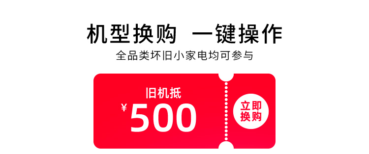 以旧换新第二季WAP_03.jpg