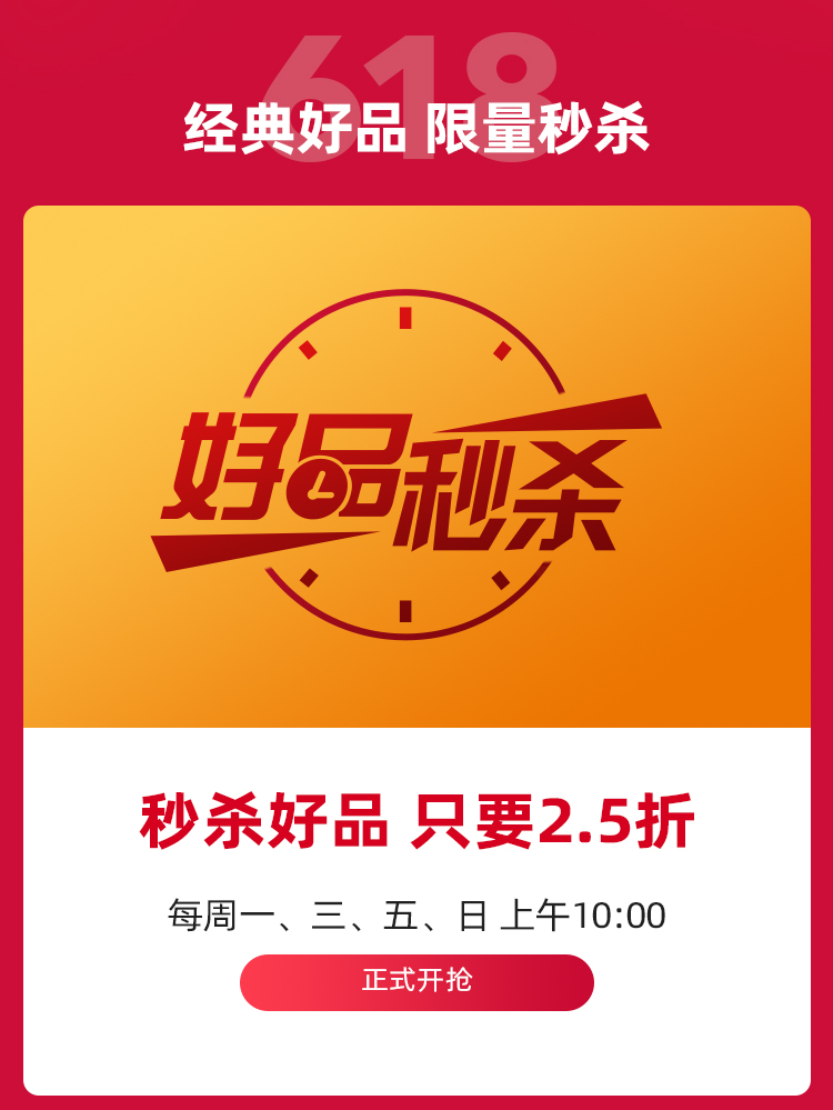 618提前购好货来吸第二阶段WAP_08.jpg