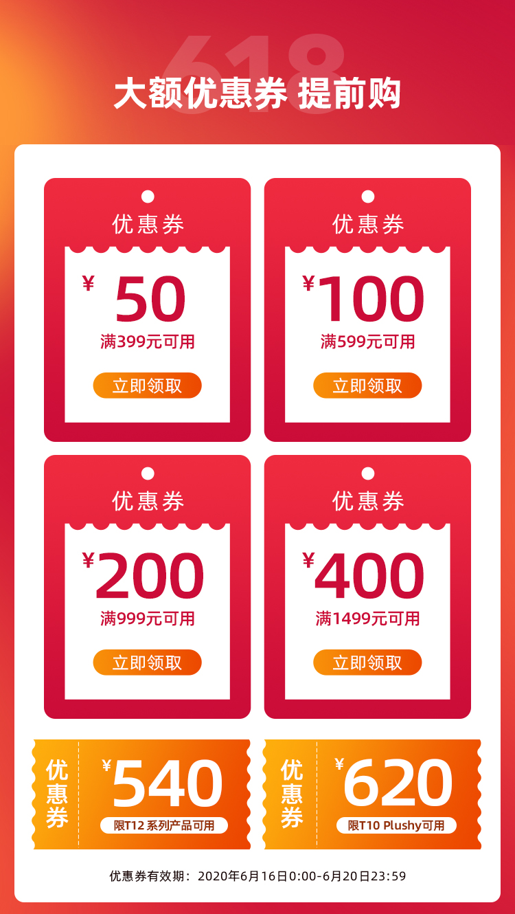 618提前购好货来吸第三阶段WAP_02.jpg