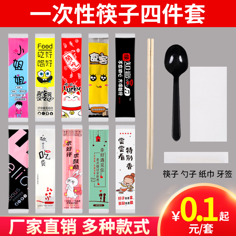 Disposable chopsticks four-piece set spoon paper towel toothpick tableware package four boxes one fast food takeaway packing three-piece set