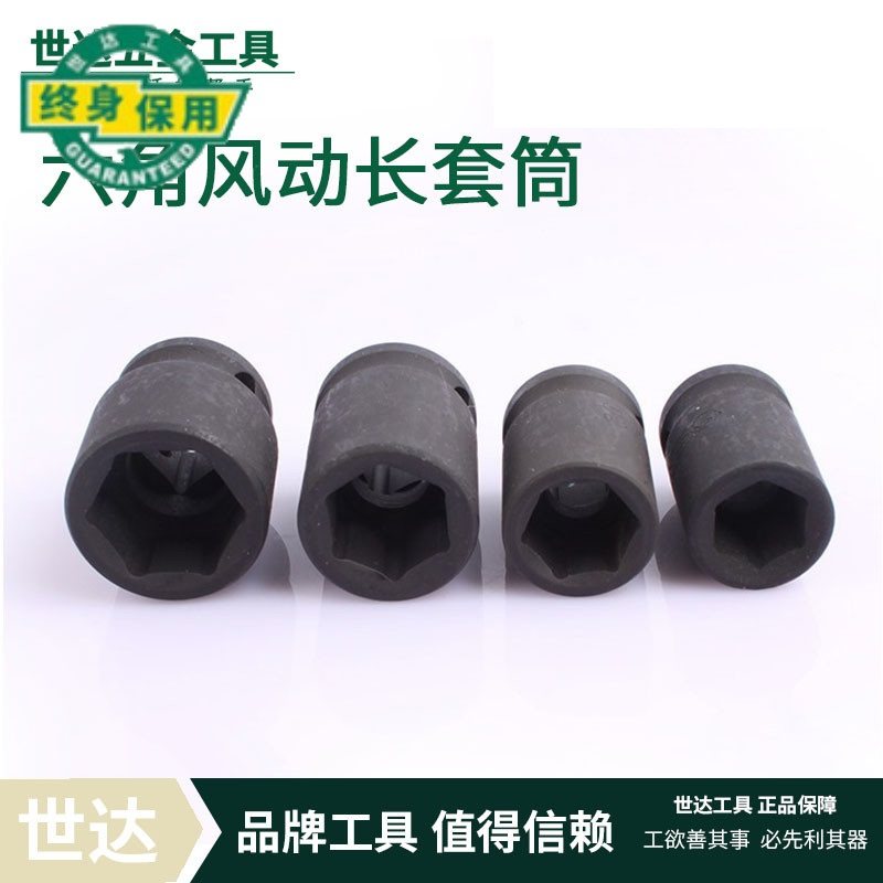 Shida tools 1 inch pneumatic air cannon extended large sleeve 34931 34934 34937 34938 34940