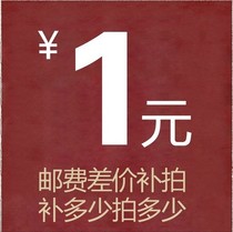 Special link for making up for the difference in the shipping fee -- how many pieces please make up for the difference in the postage