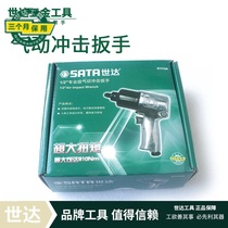 Shida tools 1 2 inch pneumatic impact wrench Industrial grade large torque wind gun wrench 01113A 01113C