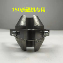 Electric dredge sewer 150 type pipe dredging machine accessories Daquan High Power 150 accessories