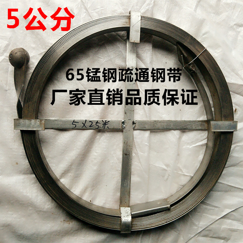 Professional sewer dredging steel strip 5 cm steel sheet tool 10 m 20 m 30 m pipe dredger