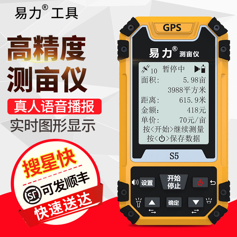 High-precision handheld GPS mu meter land area measuring instrument measuring mu King Mu measuring land area mu measuring instrument