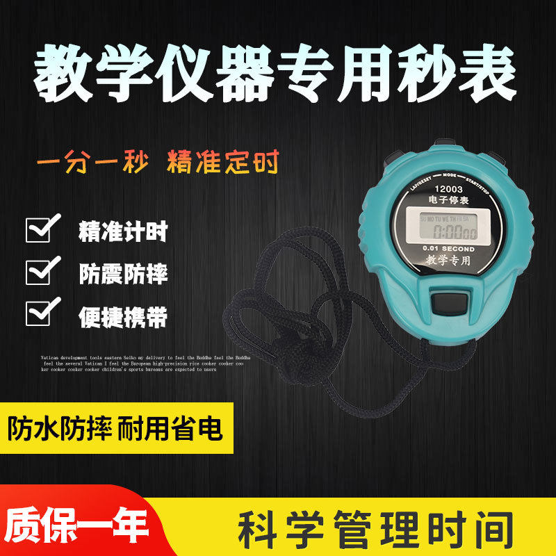 Electronic stopwatch timer student coach teaching special stop watch sports competition sports running swimming timing