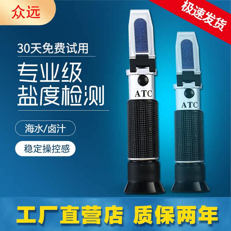 Optical salinometer hand-held refractometer seawater culture hydrometer high-precision food tester refractometer small