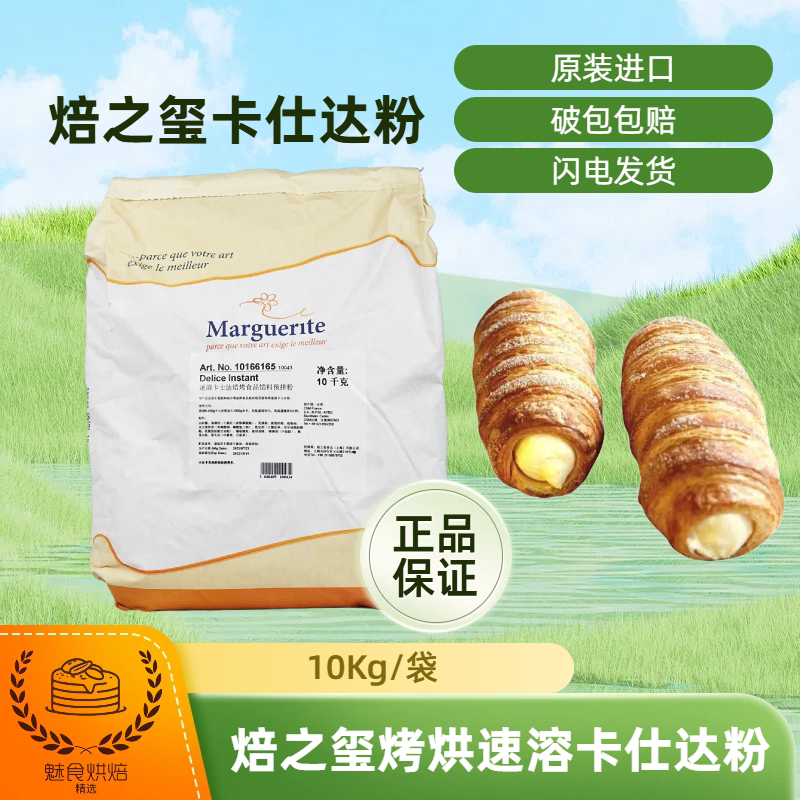 French Imported Baking Seal Custard Powder 10kg Baking Ingredient Instant Original Genuine Custard Premix Powder