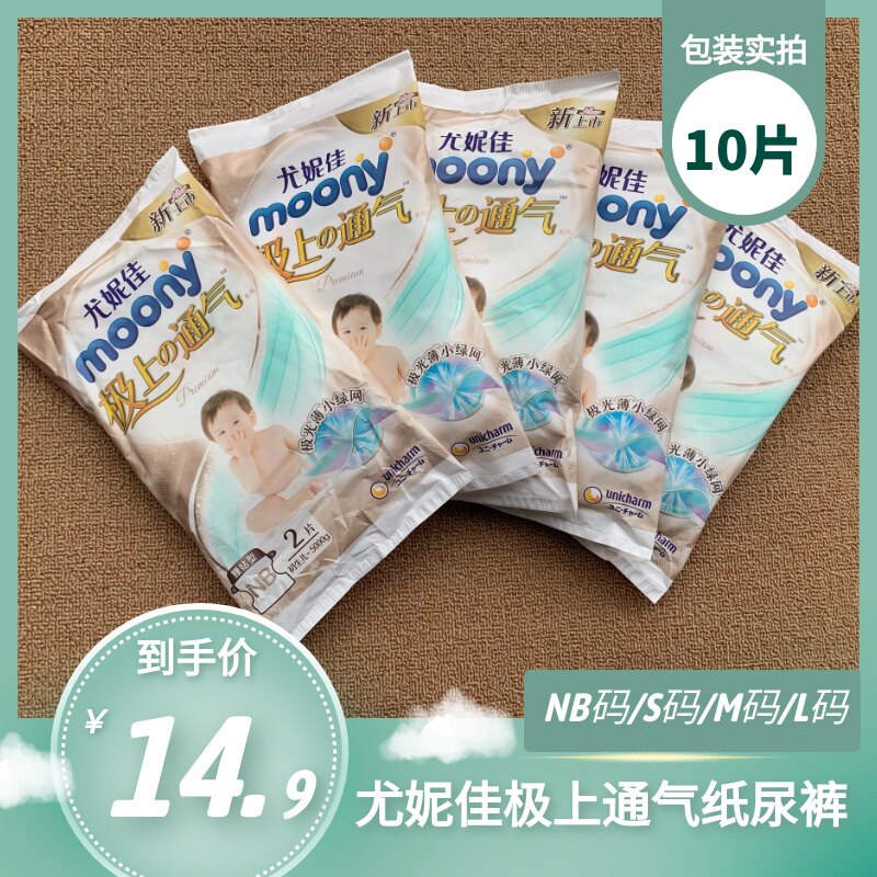 U first try Unicharm extremely ventilated diapers SML trial pack 10 pieces extravagant thin breathable baby diapers