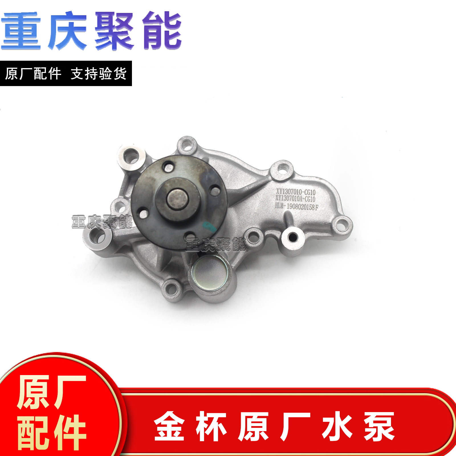 Adapt to the original Jinbei small sea lion X30 new sea lion X30LT30T32T50T52 engine water pump
