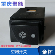 Adapt to the original Jinbei small sea lion X30 air-conditioning switch AC switch air-conditioning switch assembly
