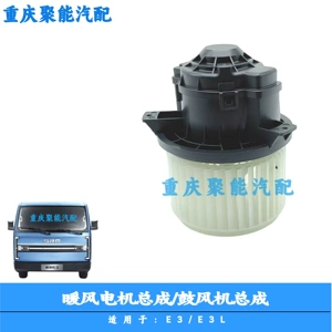 SRM Xinyuan Jinbei E3/E3L двигатель обогревателя в сборе/вентилятор в сборе/двигатель вентилятора