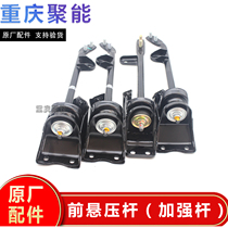 Adapt to Jinbei starfish A7A9T20T22 small sea lion X30X30LT30T32 reinforcement rod assembly stabilizer rod pressure