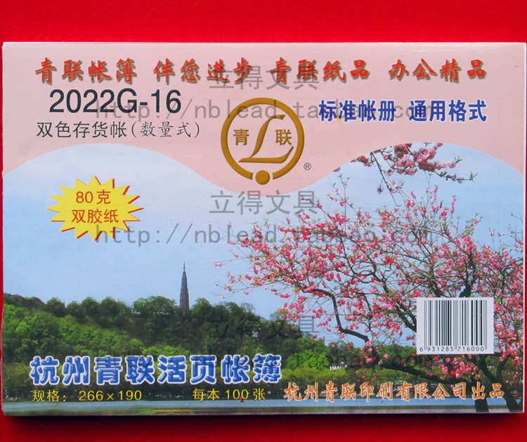 2022G-16 16 Kaizing Union bicolor stock ledger (quantitative type) (page cut) ledger sheet books account books