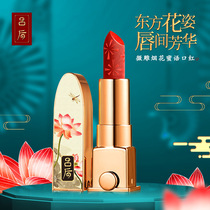 After Lu Chinese style lipstick micro carving flower matte Xizi does not fade does not touch cup waterproof and moisturizing
