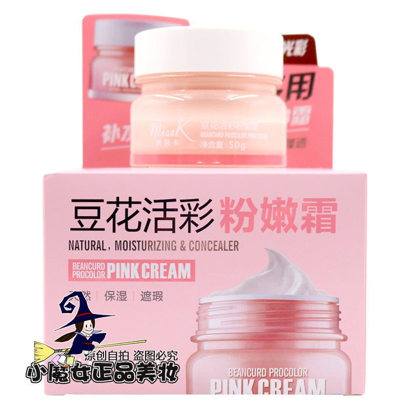 Mithka Bean Flowers Live Color Pink Cream 50g Moisturizing Shade Naked Through Nourishing And Moisturizing Sloth Vegetarian Face Cream BB Cream