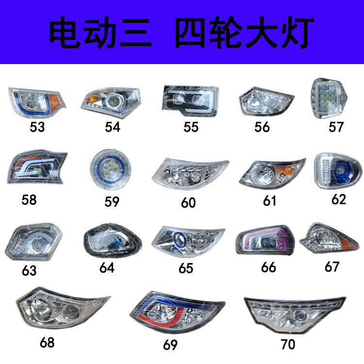 Closed Electric Triple Quadricycle Front Headlights Rear Tail Brake direction Lamp assembly Universal accessories Sheng Hao Jinbo Hengwide