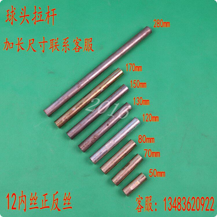 New energy electric vehicle Orion head Llever positive wire anti-wire internal and external silk ball head 4-wheel accessory