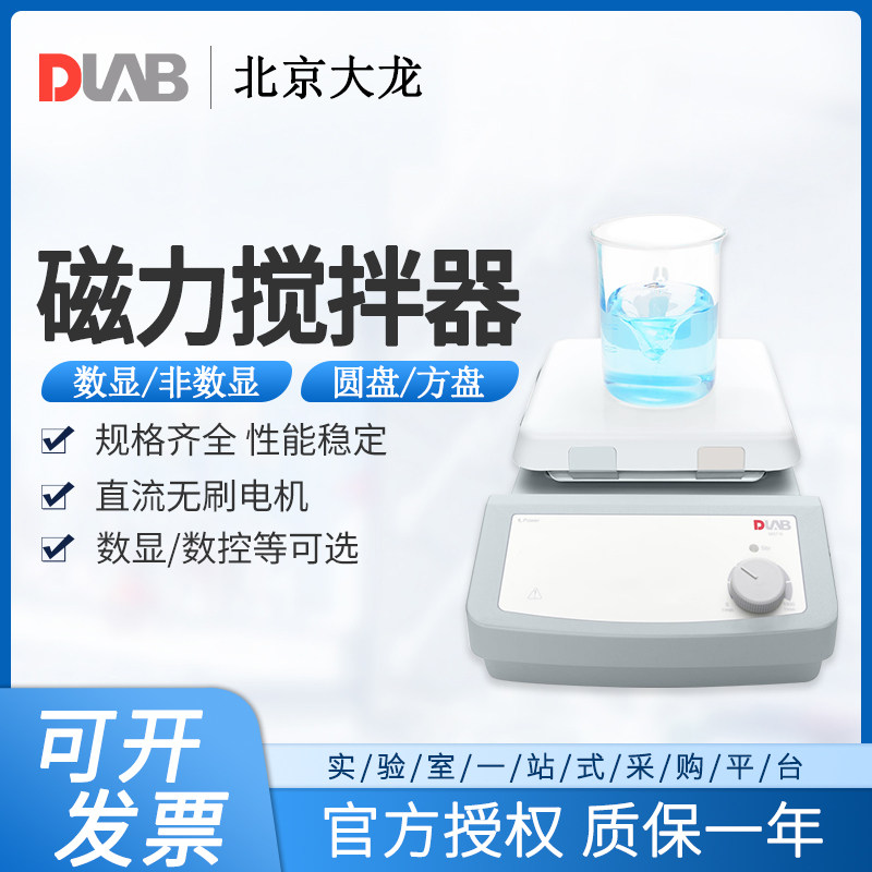 大龙磁力搅拌器非数显MS-S/PA/PB/EcoStir圆方盘实验室小型搅拌机
