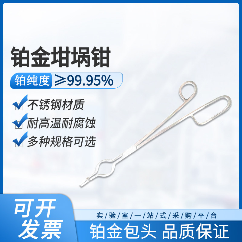 铂金坩埚钳8/10/12/16/20/24寸不锈钢耐高温铂金包头坩埚钳