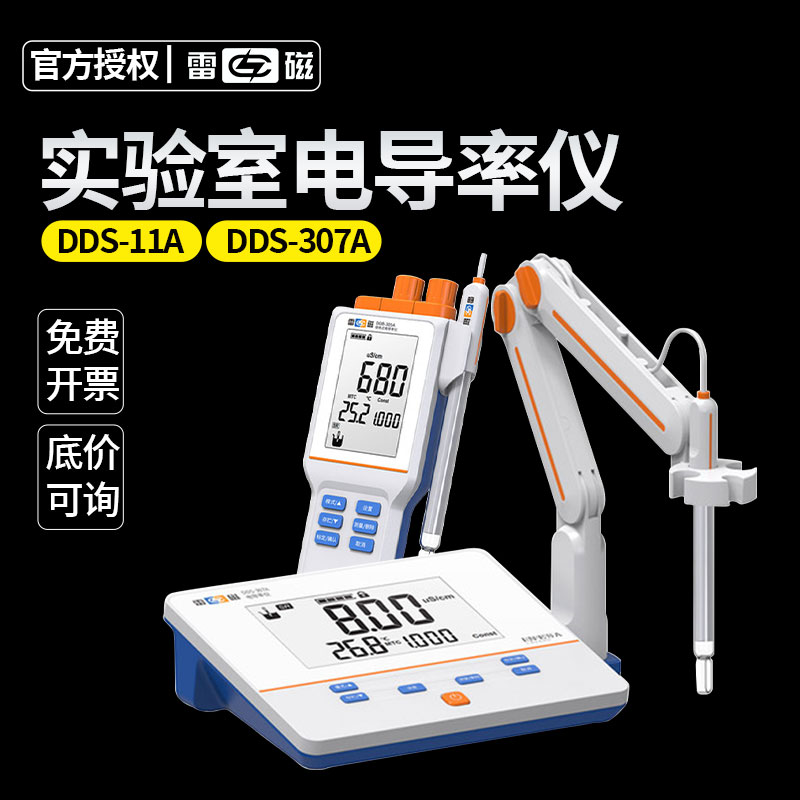 上海雷磁电导率仪DDSJ-308A台式DDS-307A/11A便携式测试仪ddb303A