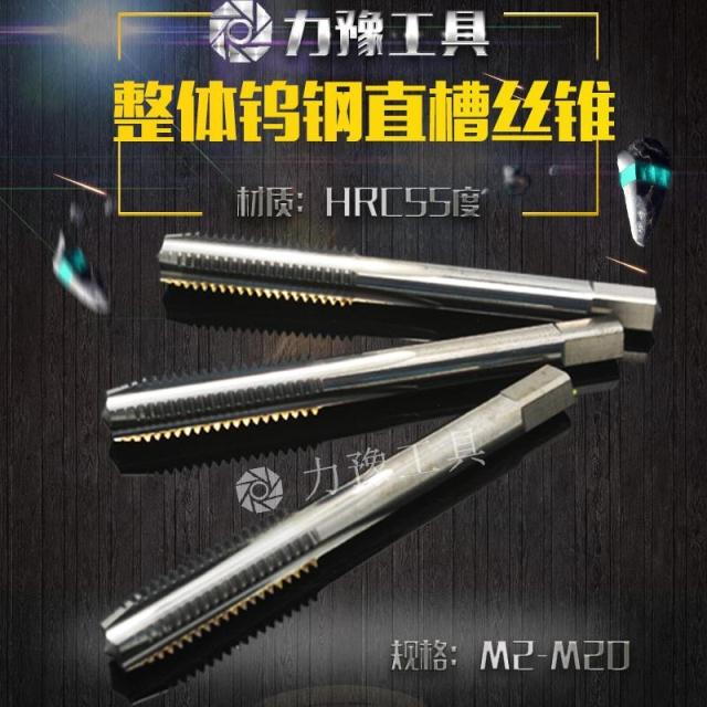 Solid carbide tungsten steel straight groove tap