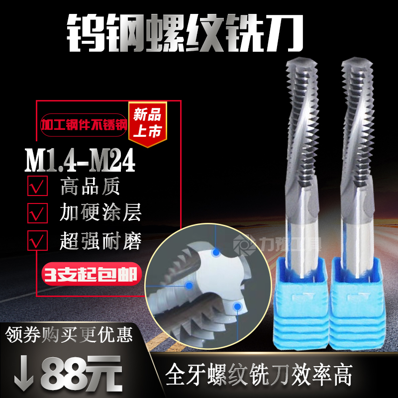 Tungsten steel threaded milling cutter M1 4 M1 6 M2 M3 M3 to M20 specs complete with black TINA coating
