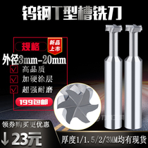 钨钢T型刀 数控T型槽刀 T型铣刀 用于铣勾槽 规格外径3mm-20mm