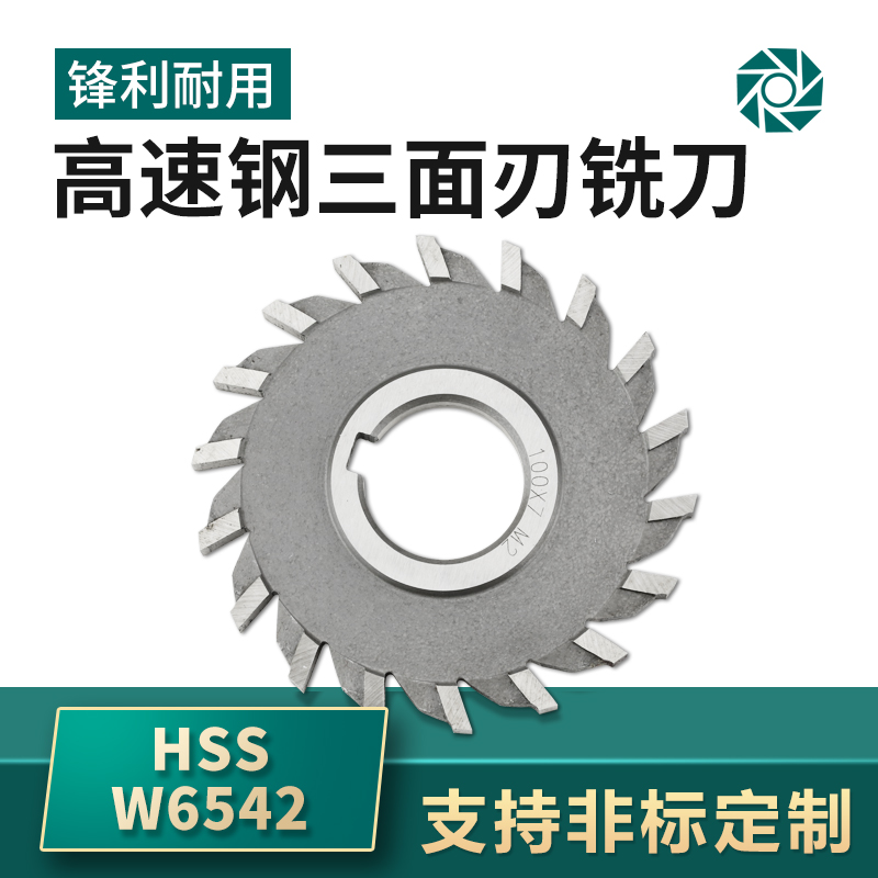 Original high speed mesh straight teeth three-sided edge milling cutter outer diameter 50 63 63 75 80