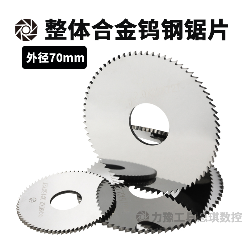 Integral alloy tungsten steel saw blade milling blade outer diameter 70 thickness 0.2-5.0 inner hole 22 16