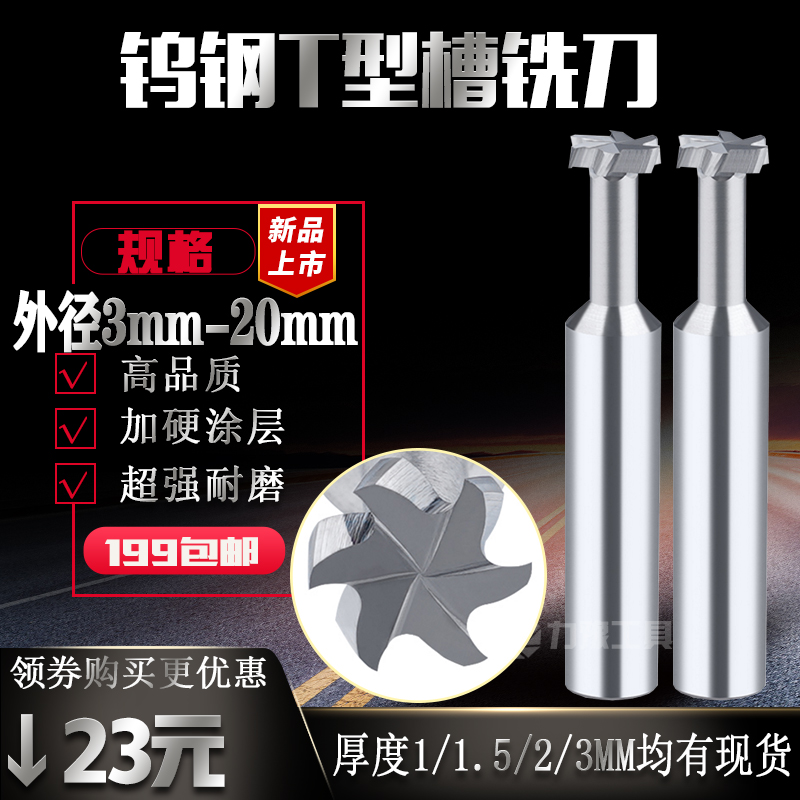 Tungsten steel T type knife numerical control T type groove knife T type milling cutter for milling hook groove specifications outer diameter 3mm-20mm
