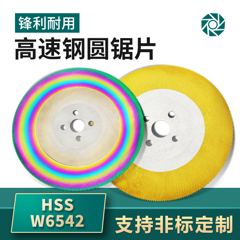 High speed net circular saw sheet 6542 material M42 material cut cast iron piece copper aluminium stainless steel and other metal no furs