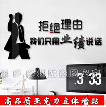 3D acrylic crystal three-dimensional wall sticker Enterprise office meeting room inspirational slogan background wall sticker rejection reason