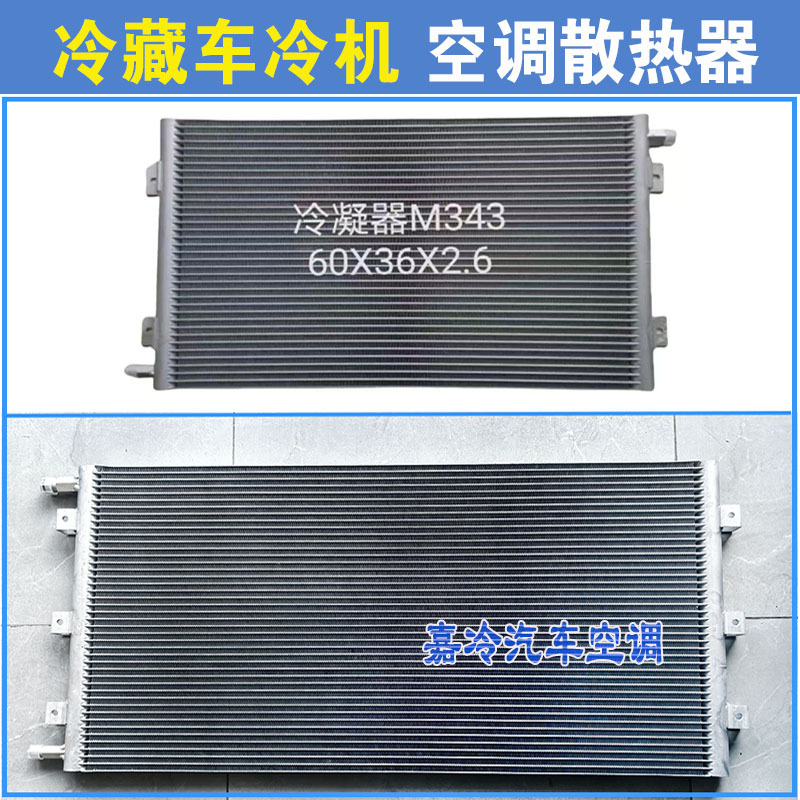 Refrigerated Truck Refrigeration Unit Air Conditioner Radiator Condenser Xinhua Tai Bingsen Kaifeng Kaida Refrigeration Unit Air Conditioner Cooling Net.