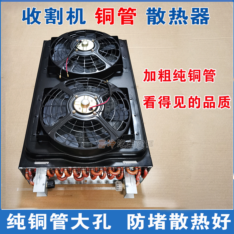 Harvester Pure Copper Radiator Harvester Modified Condenser Truck Engineering Vehicle Air Conditioning Copper Tube Radiator Harvester Pure Copper Radiator Harvester Modified Condenser Truck Engineering Vehicle Air Conditioning Copper Tube Radiator