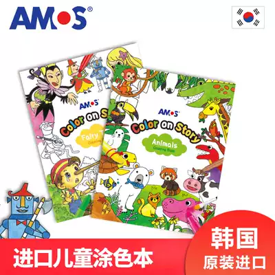 Korea AMOS children's painting book Coloring painting coloring paper Red drawing painting paper 12 sheets 24 pages 2 copies