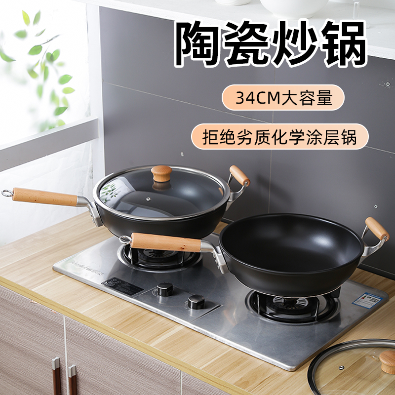 Ceramic wok non-stick pan non-coated household gas wok gas stove special pot with flat bottom non-stick pan